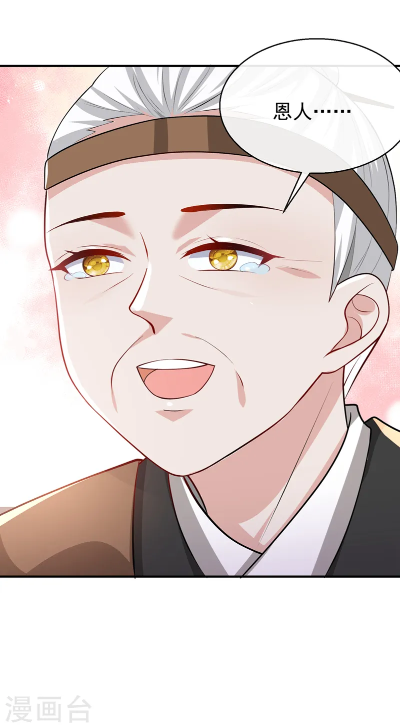 兽黑狂妃小说番茄全文漫画,第179话 你还能认得我吗3图