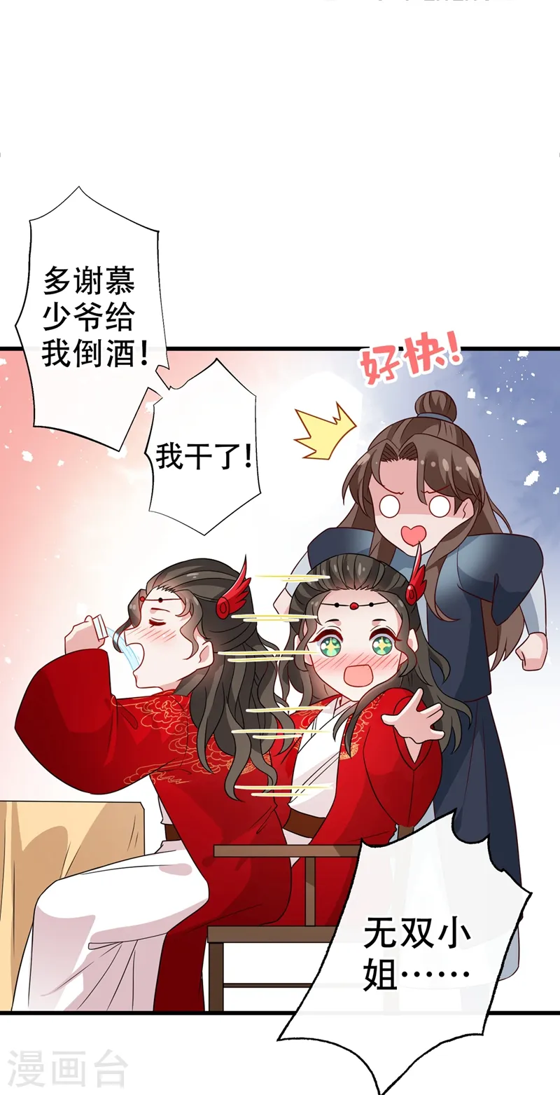 兽黑狂妃皇叔逆天宠免费阅读笔趣阁漫画,第46话 来跳舞吧~2图