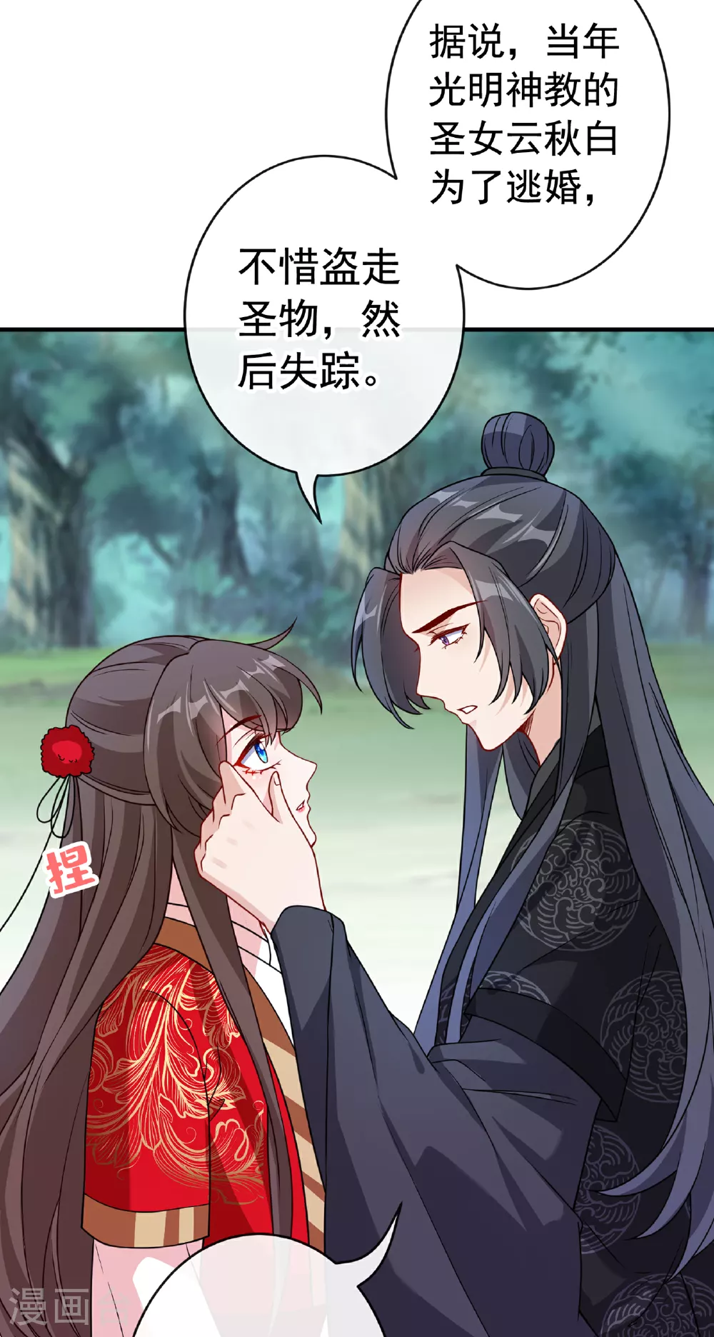 兽黑狂妃动漫漫画,第102话 西门康居然还活着4图