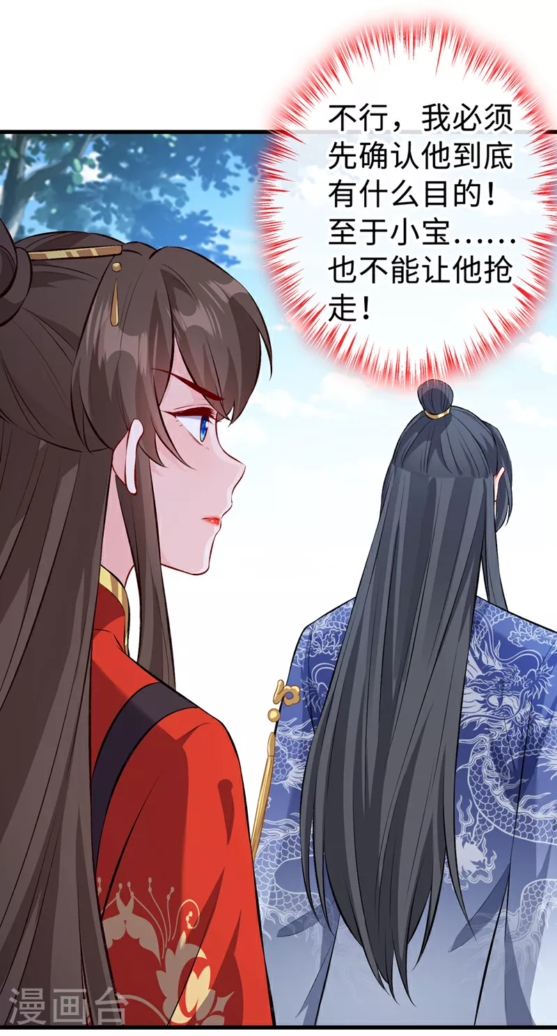 兽黑狂妃漫画漫画,第126话 我不会抢走小宝5图