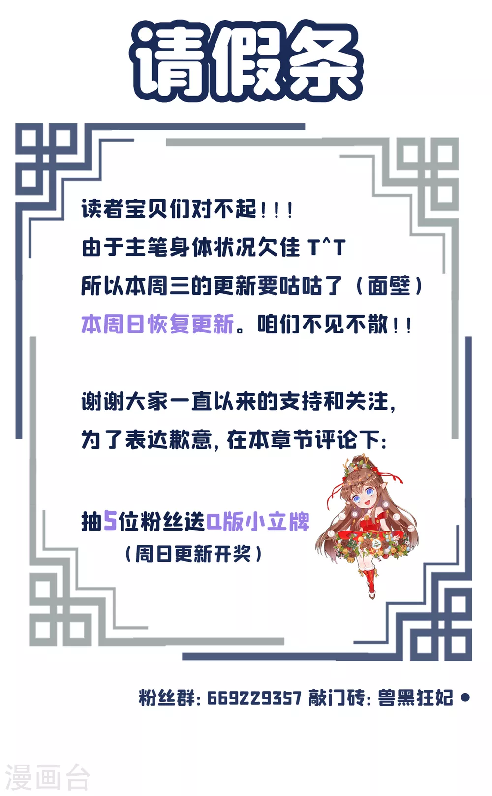 兽黑狂妃皇叔逆天宠免费阅读笔趣阁漫画,停更公告 请假条1图