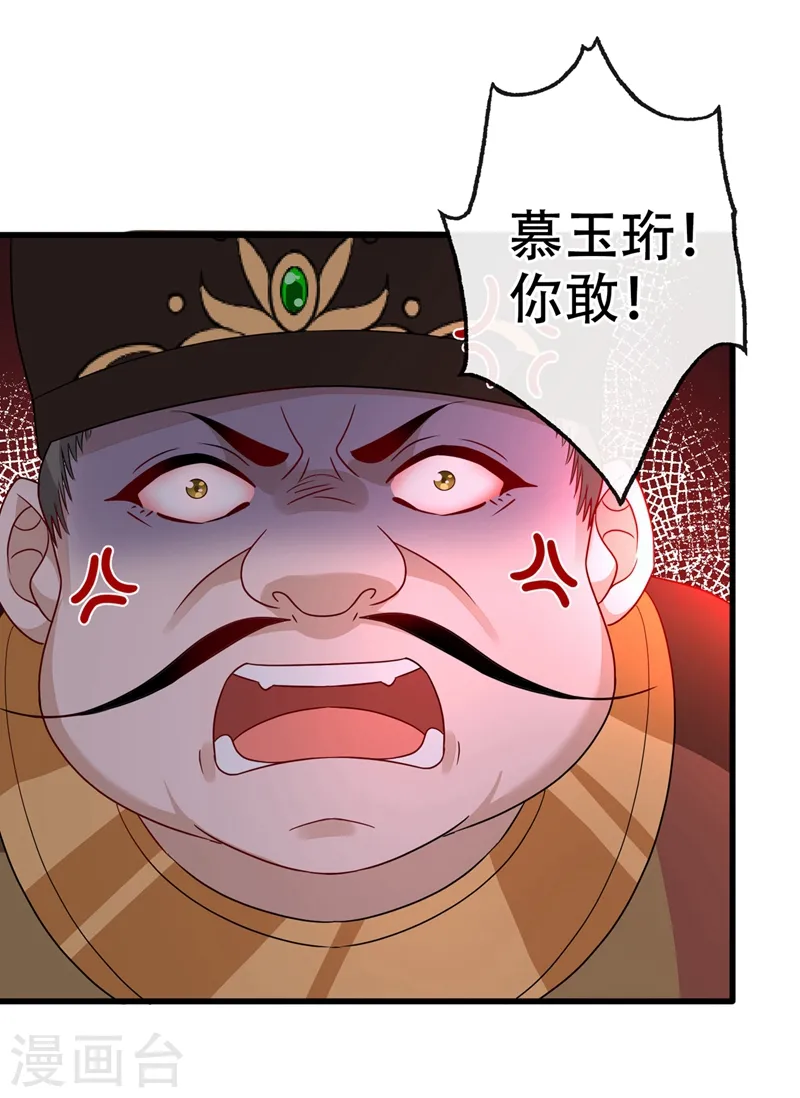 兽黑小狂妃漫画,第44话 小丑竟是我们自己！5图