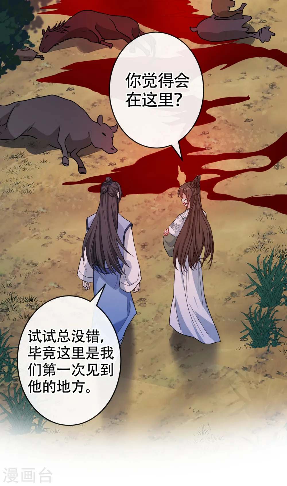 兽黑狂妃第一季动漫漫画,第77话 这是…丹朱的记忆？3图