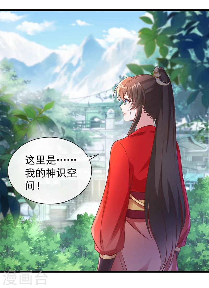 兽黑狂妃漫画全集免费阅读下拉式漫画,第221话 你仍心有挂牵？5图