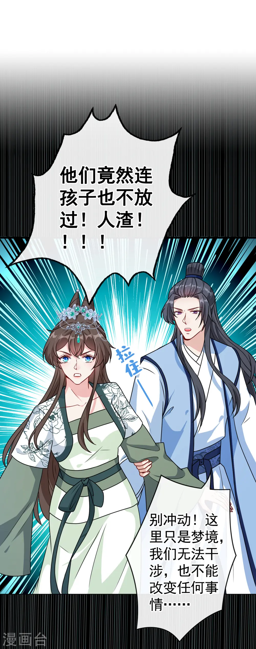 兽黑狂妃漫画全集免费在线观看漫画,第78话 时光倒流？？2图