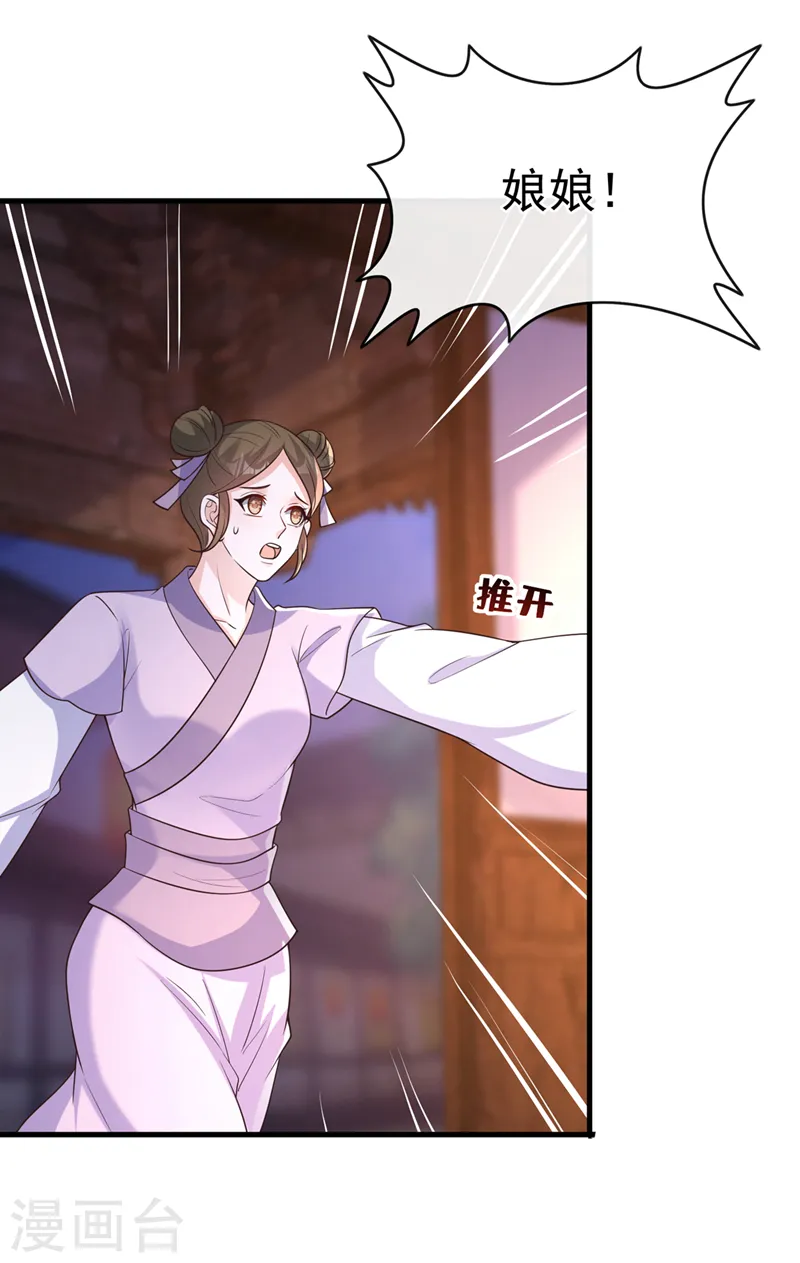 兽黑狂妃漫画下拉式漫画,第233话 对墨深见死不救？4图