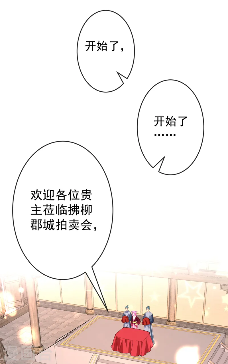 兽黑狂妃:皇叔逆天宠TXT下载漫画,第136话 爹爹都给你买5图