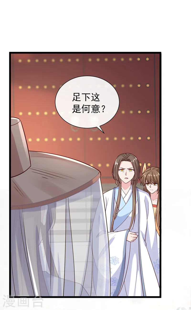 兽黑狂妃皇叔逆天宠全文免费漫画,第196话 你想杀的人是我？2图
