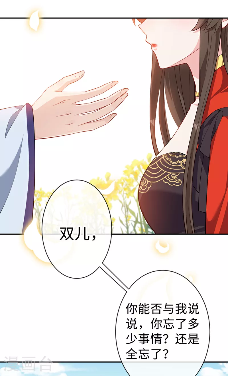 兽黑狂妃免费阅读全文漫画,第127话 皇叔…头好疼3图