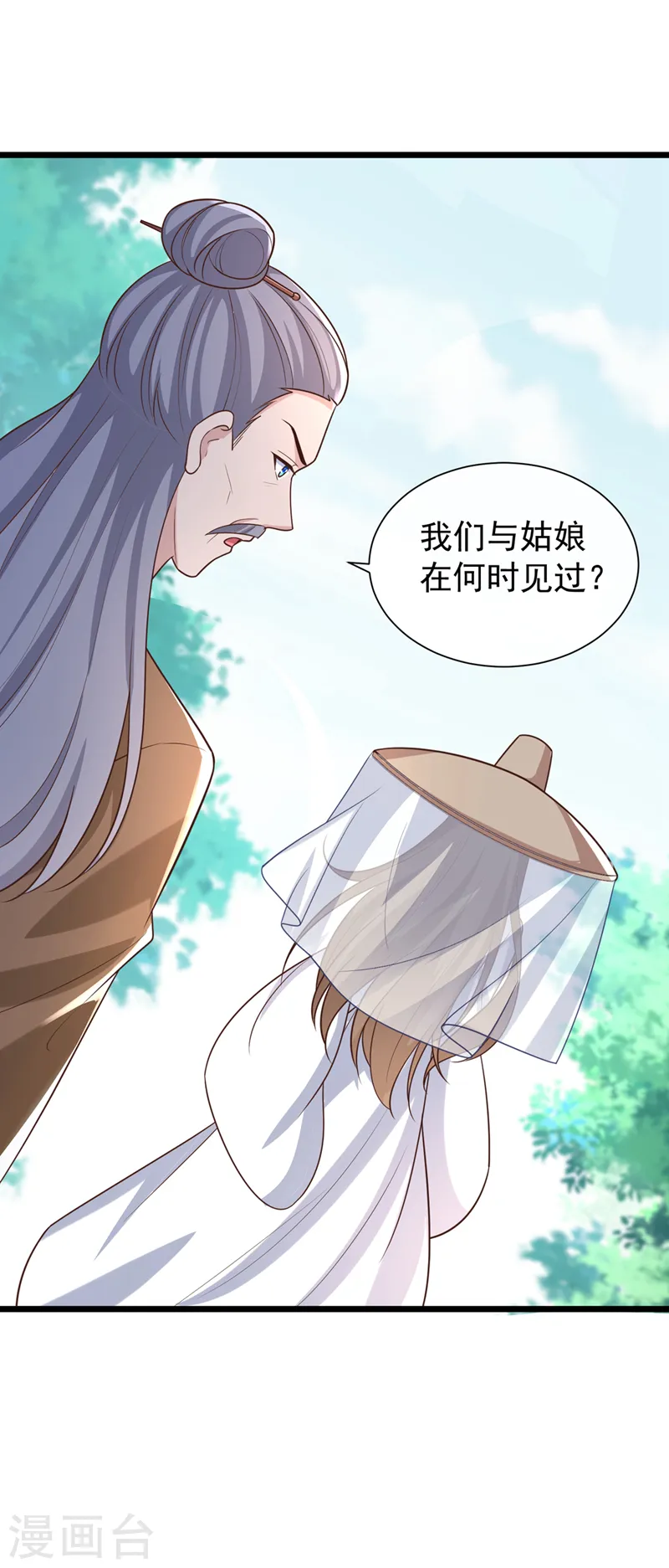 兽黑狂妃皇叔逆天宠小说免费漫画,第198话 你们不能见我娘亲！3图