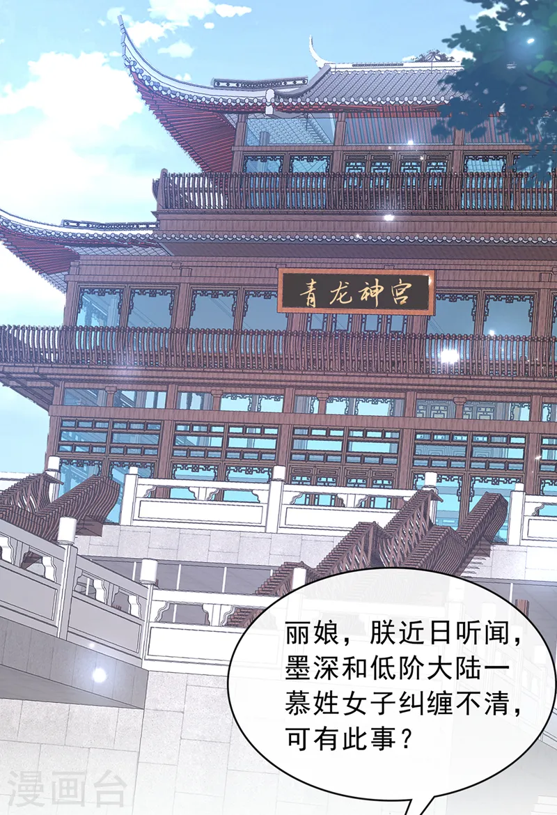 兽黑狂妃免费阅读全文漫画,第150话 神宫的大劫3图