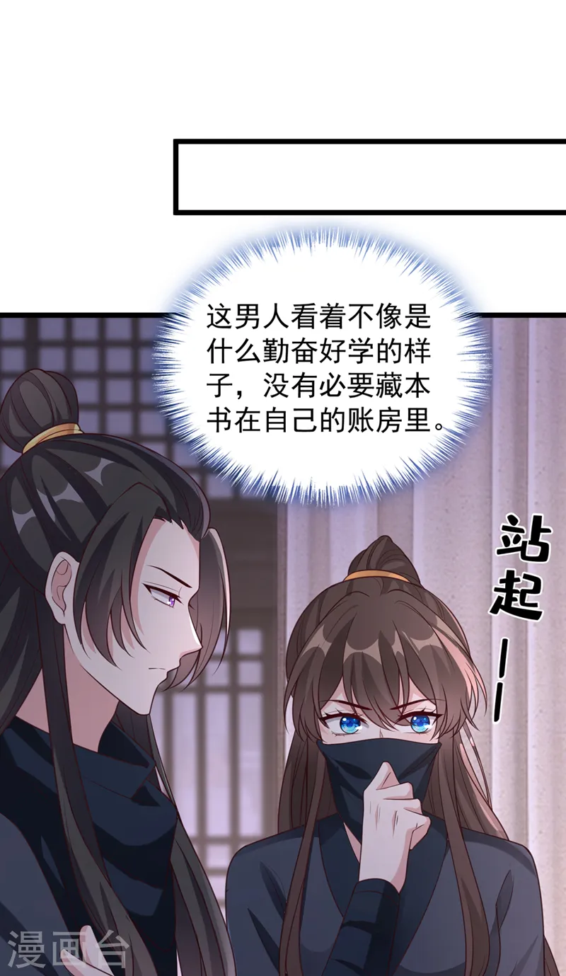 兽黑狂妃漫画全集免费阅读下拉式六漫画漫画,第186话 龙墨深，你死定了2图