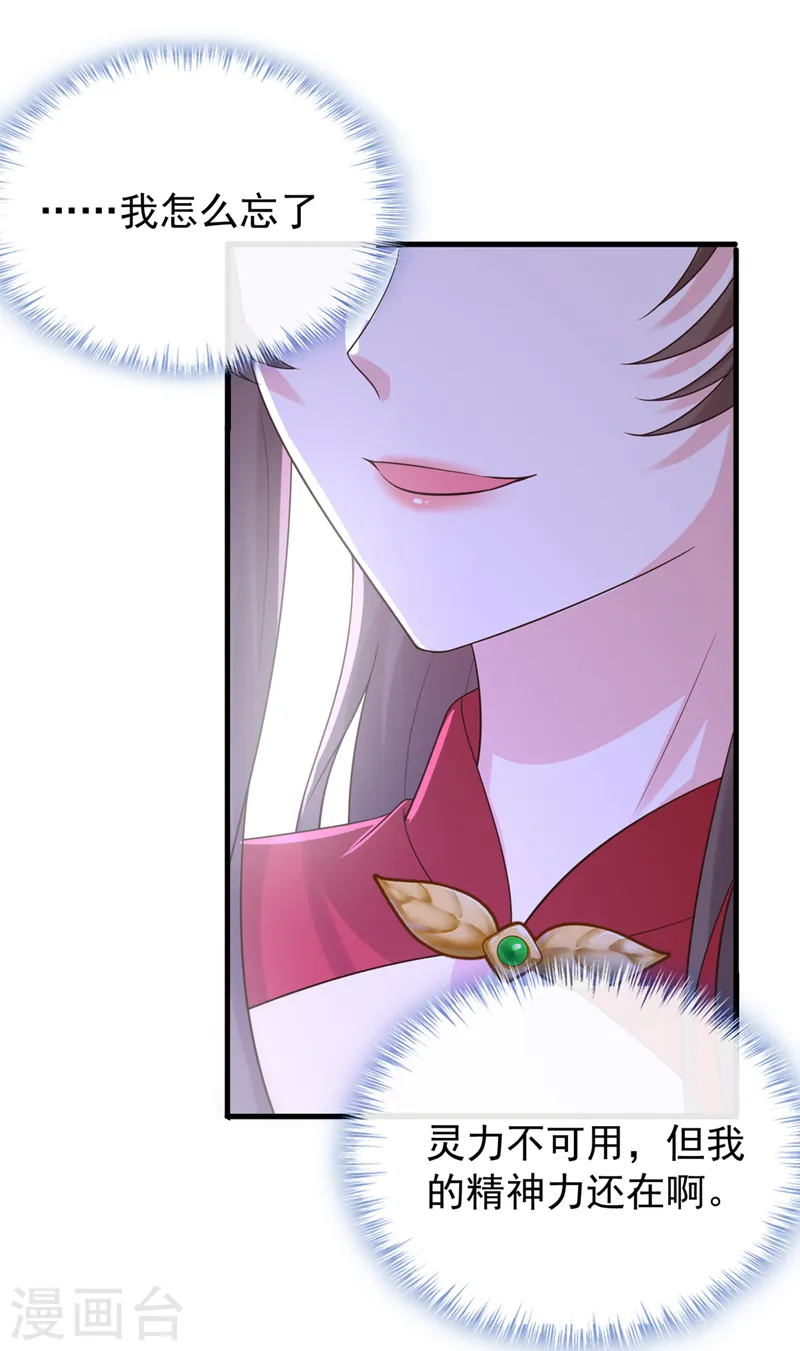兽黑狂妃皇叔逆天宠免费阅读笔趣阁漫画,第225话 就此臣服吧！4图