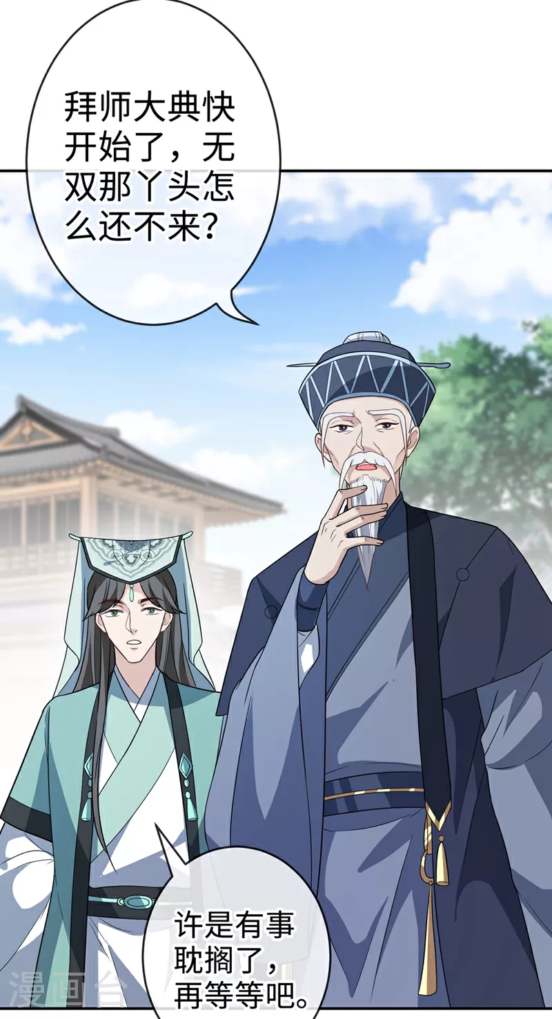 兽黑狂妃漫画全集免费阅读下拉式六漫画漫画,第116话 她居然唤醒了剑魂！3图