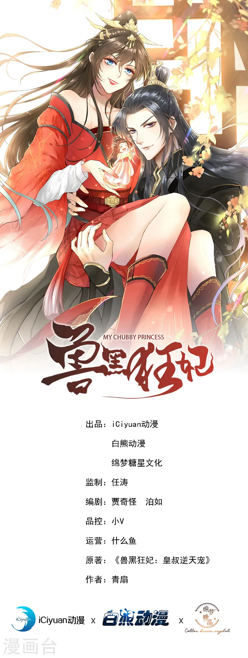 兽黑狂妃漫画免费观看全集漫画,第163话 听我号令，救人！1图