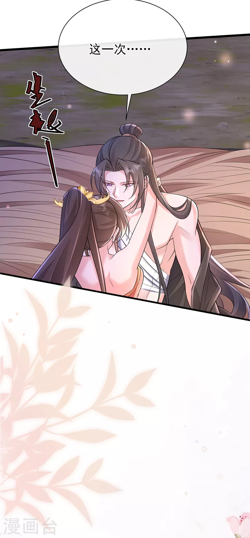 兽黑狂妃第一季动漫漫画,第228话 单身真可怜5图