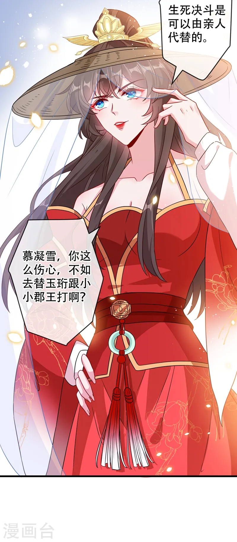 兽黑狂妃漫画漫画,第43话 杀我？你也配？！4图