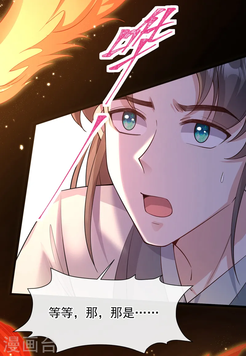 兽黑狂妃漫画全集免费阅读下拉式六漫画漫画,第220话 那是……西王母！？4图