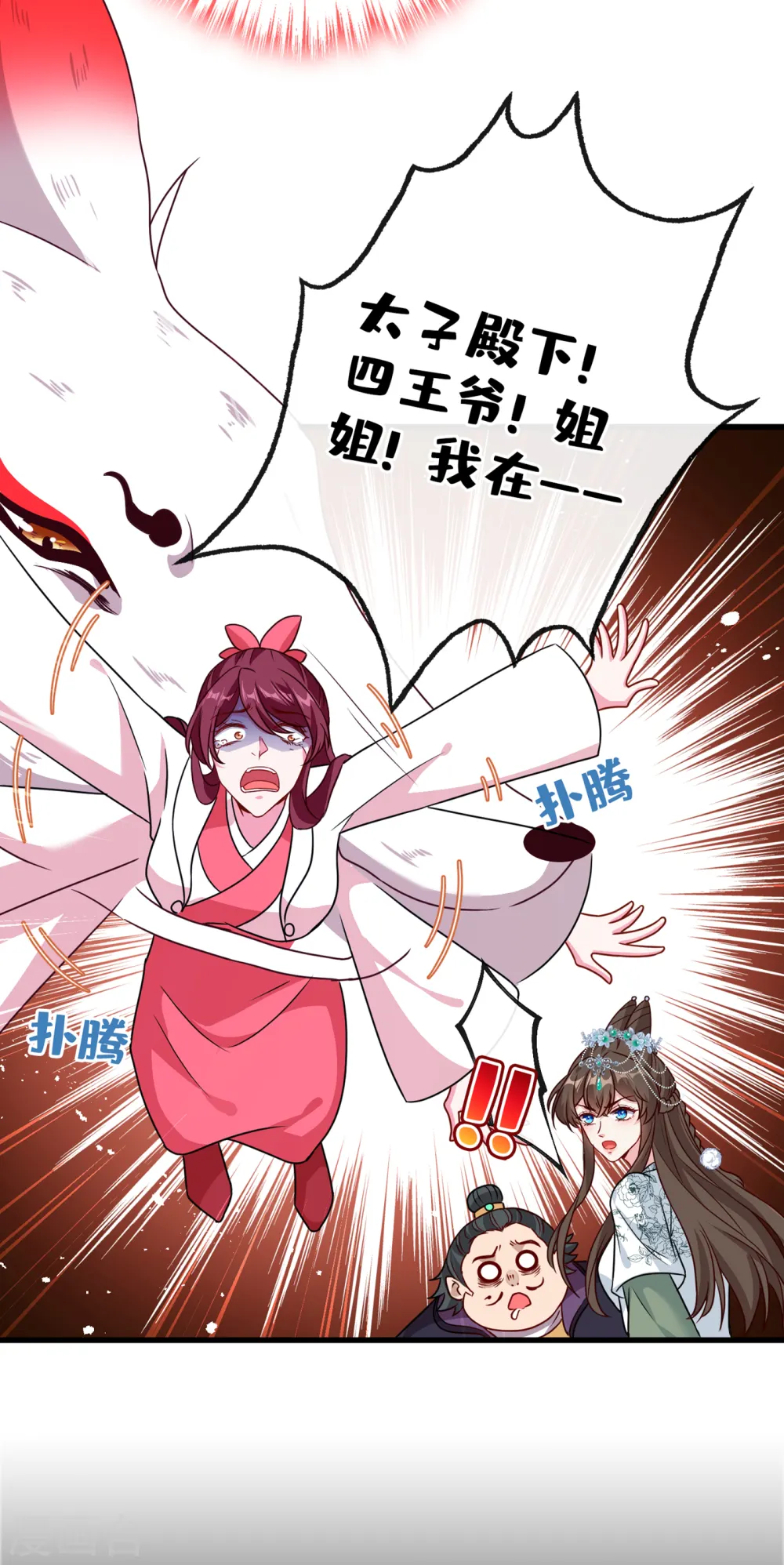 兽黑狂妃皇叔逆天宠漫画奇满屋漫画,第67话 为何不直接杀了他们3图