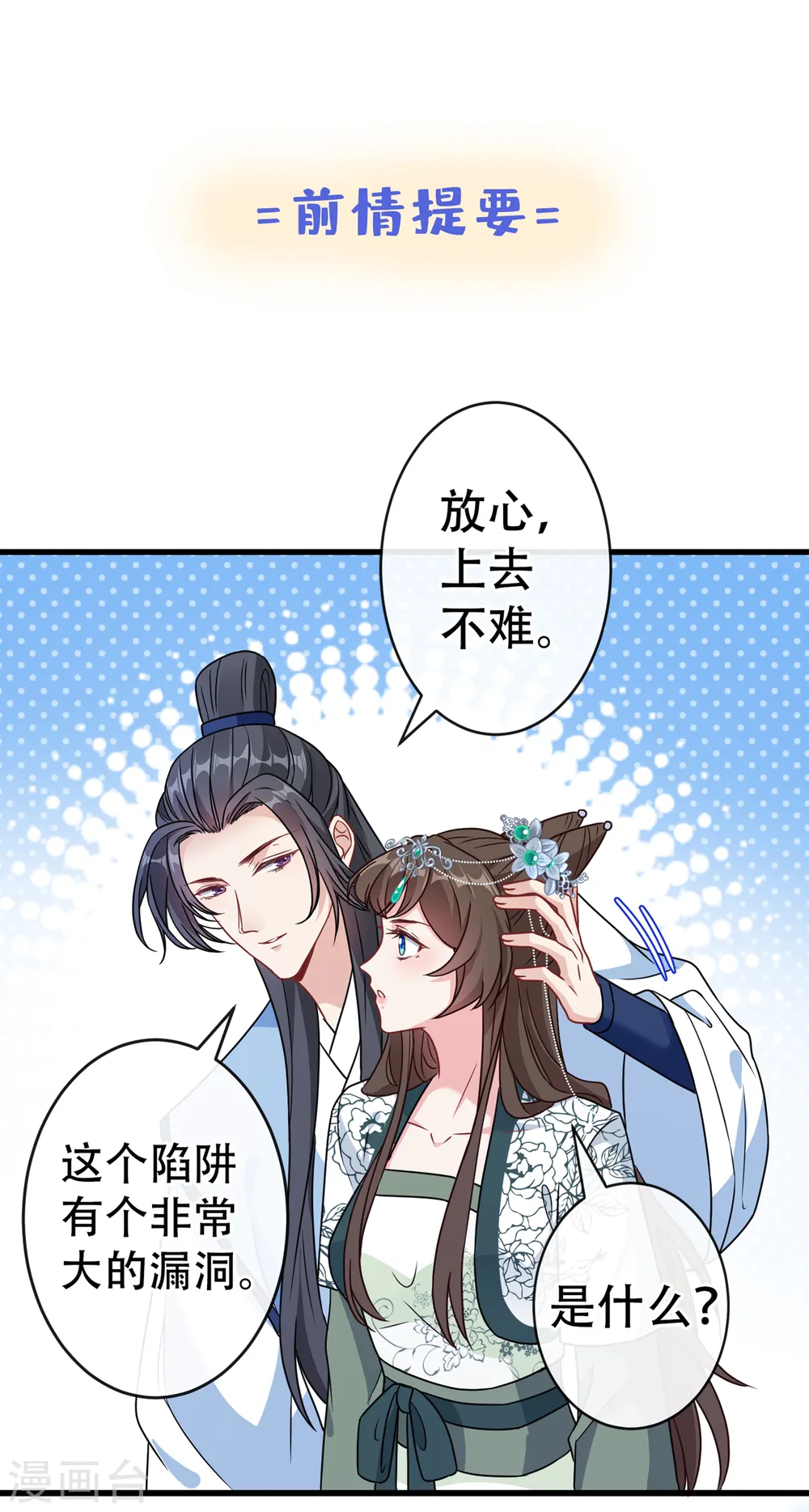 兽黑狂妃皇叔逆天宠免费阅读全文小说漫画,第73话 一起睡不好吗？1图