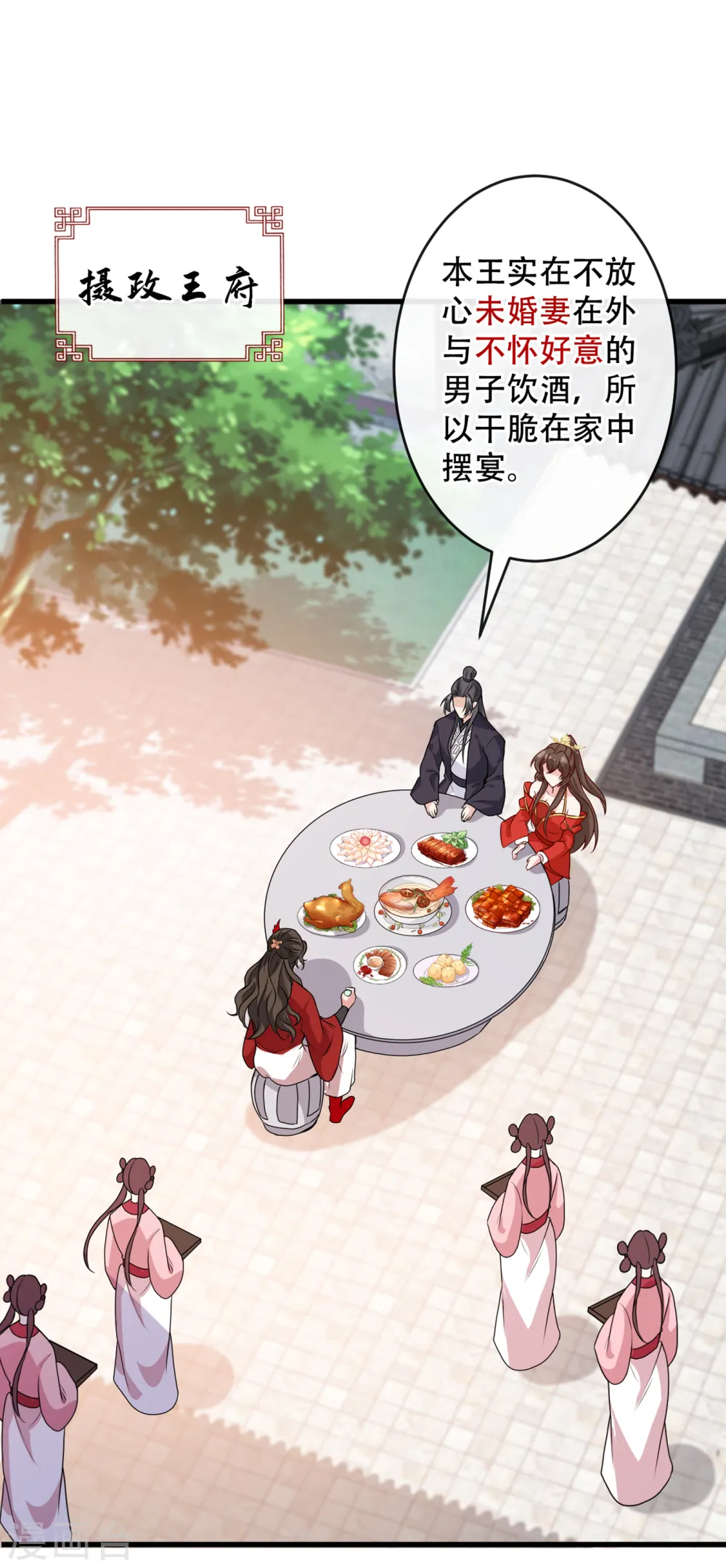 兽黑狂妃皇叔逆天宠免费阅读全文漫画,第58话 这两人八字不合2图