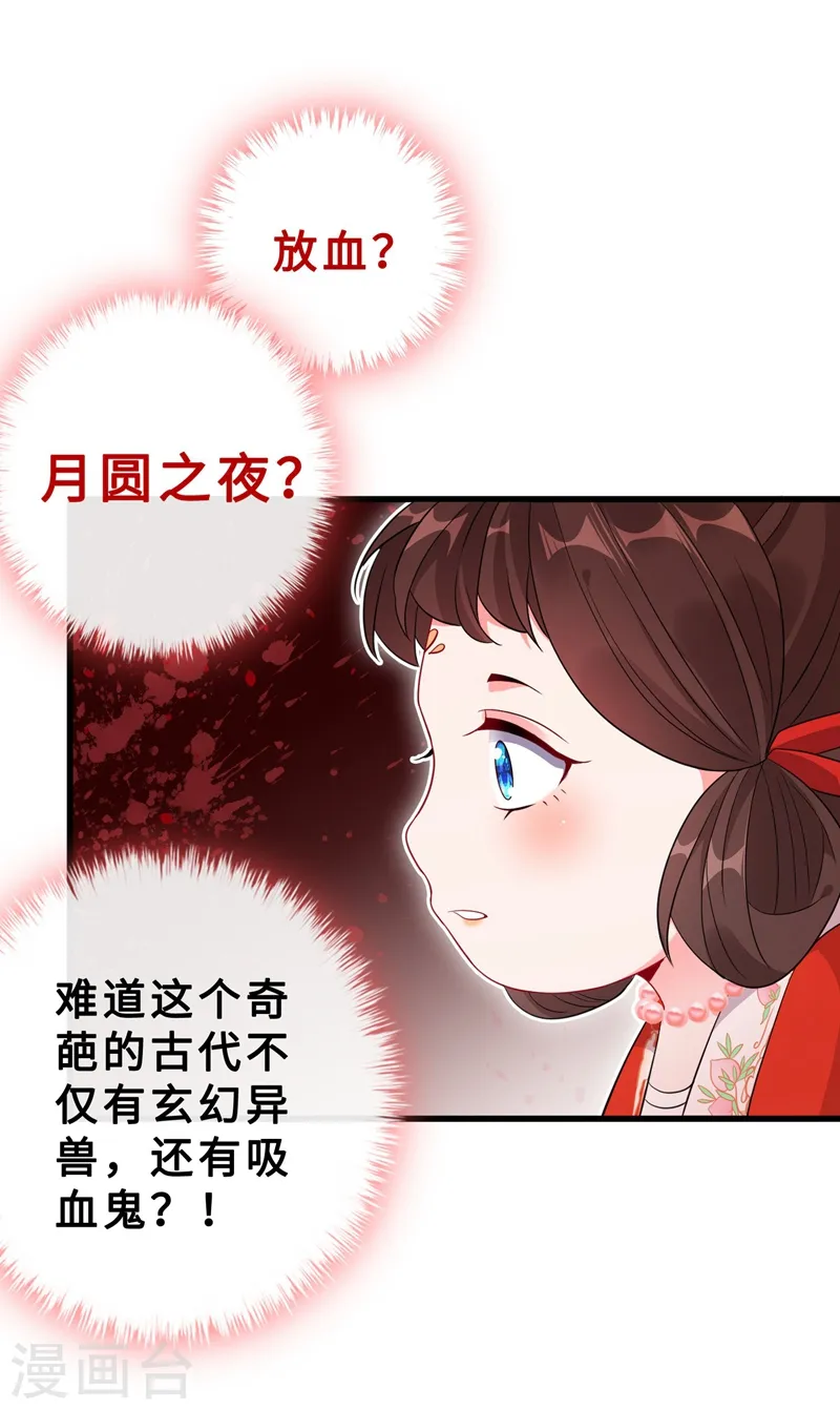 兽黑狂妃皇叔逆天宠漫画奇满屋漫画,第12话 以茶治茶！3图