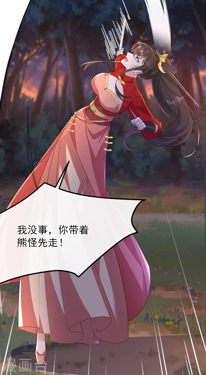 兽黑狂妃漫画免费阅读下拉式六漫画漫画,第246话 我看你往哪儿逃！3图
