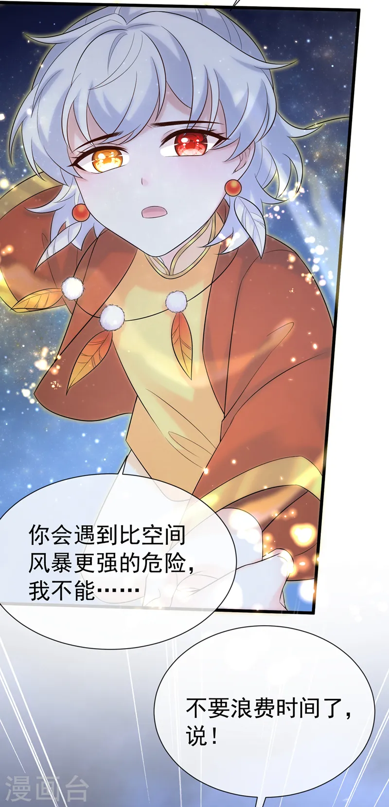兽黑狂妃漫画全集免费阅读下拉式六漫画漫画,第204话 这里就是西王母宫3图