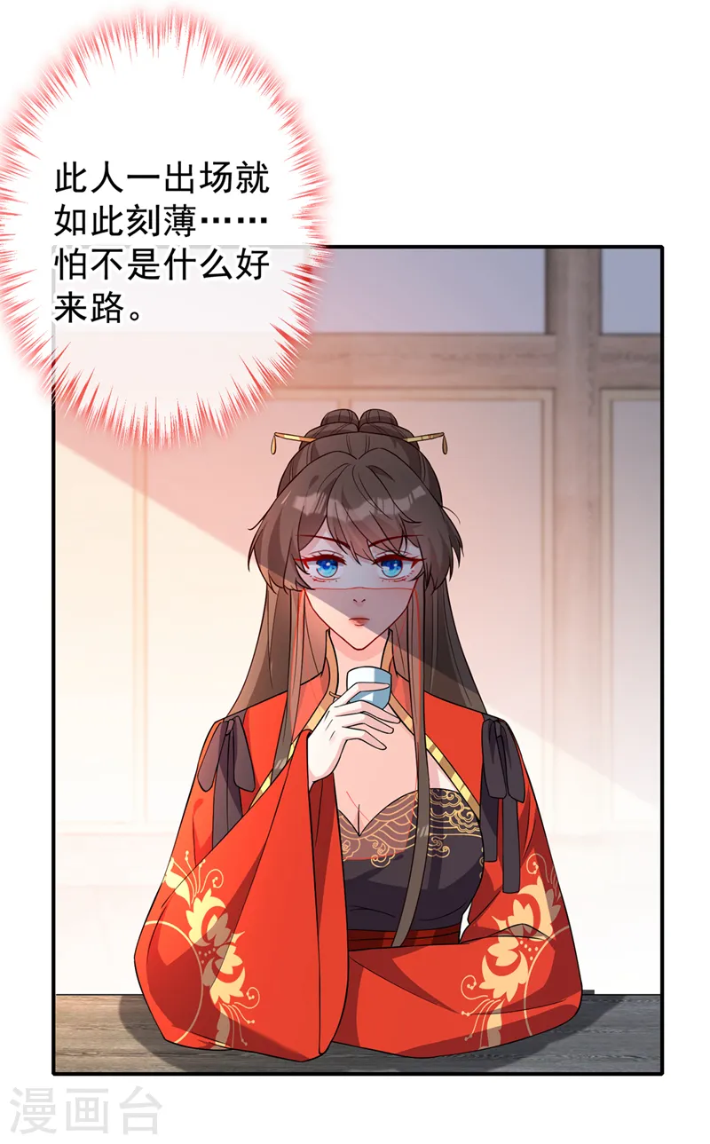 兽黑狂妃漫画免费下拉式阅读漫画星球漫画,第138话 有好戏看咯4图