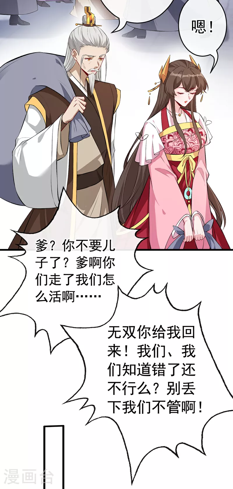 兽黑狂妃免费观看全集漫画,第109话 不好，是空间风暴！4图