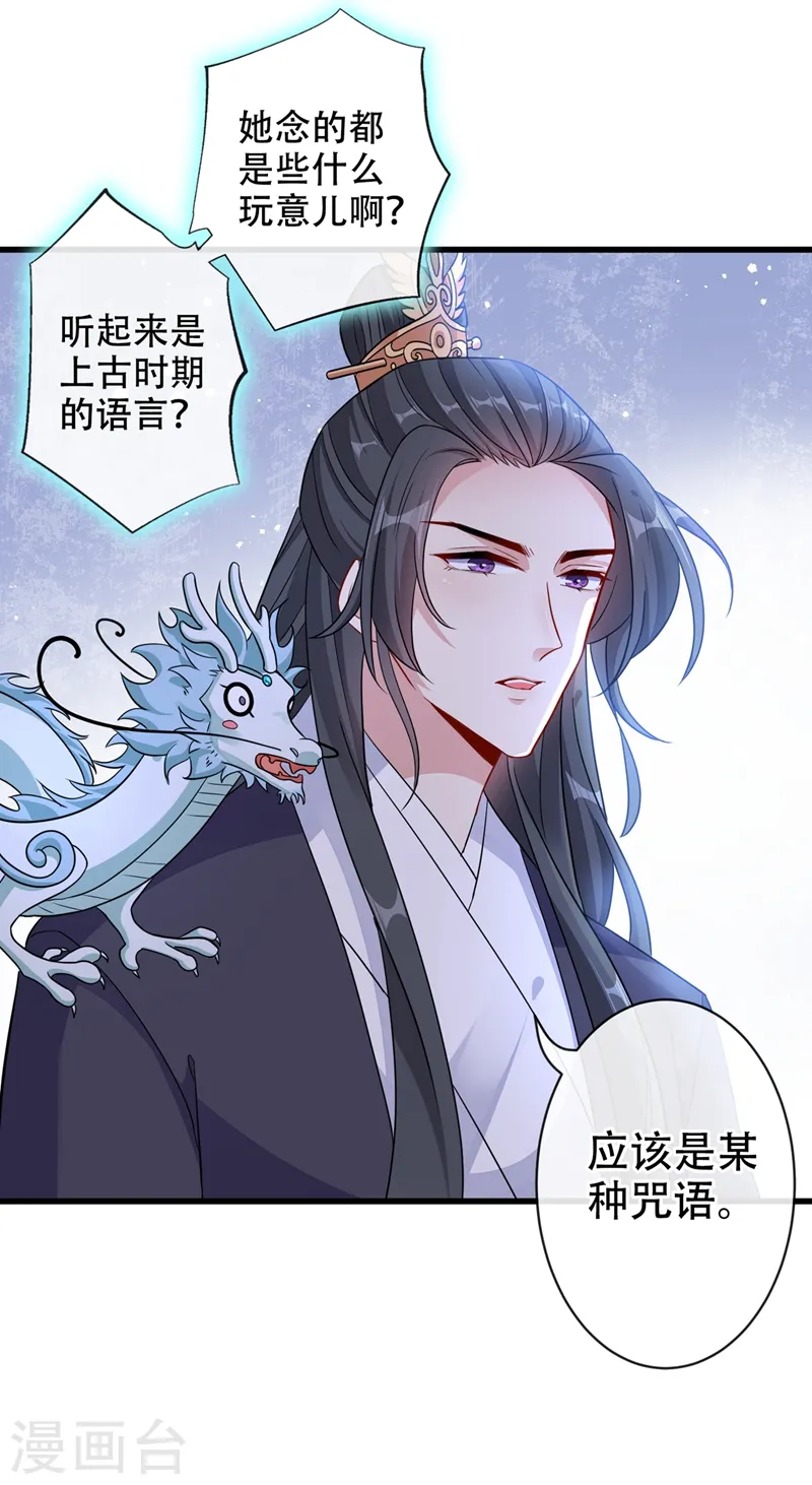 兽黑狂妃:皇叔逆天宠TXT下载漫画,第38话 瘦身计划，达成！3图
