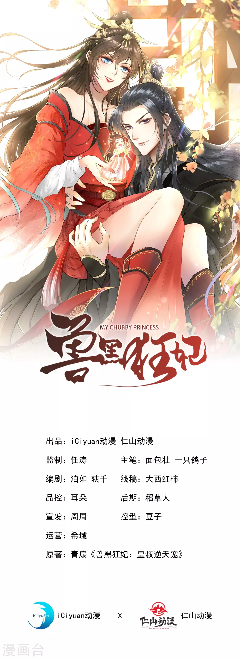 兽黑狂妃第二季漫画,第19话 半个月后，擂台见！1图