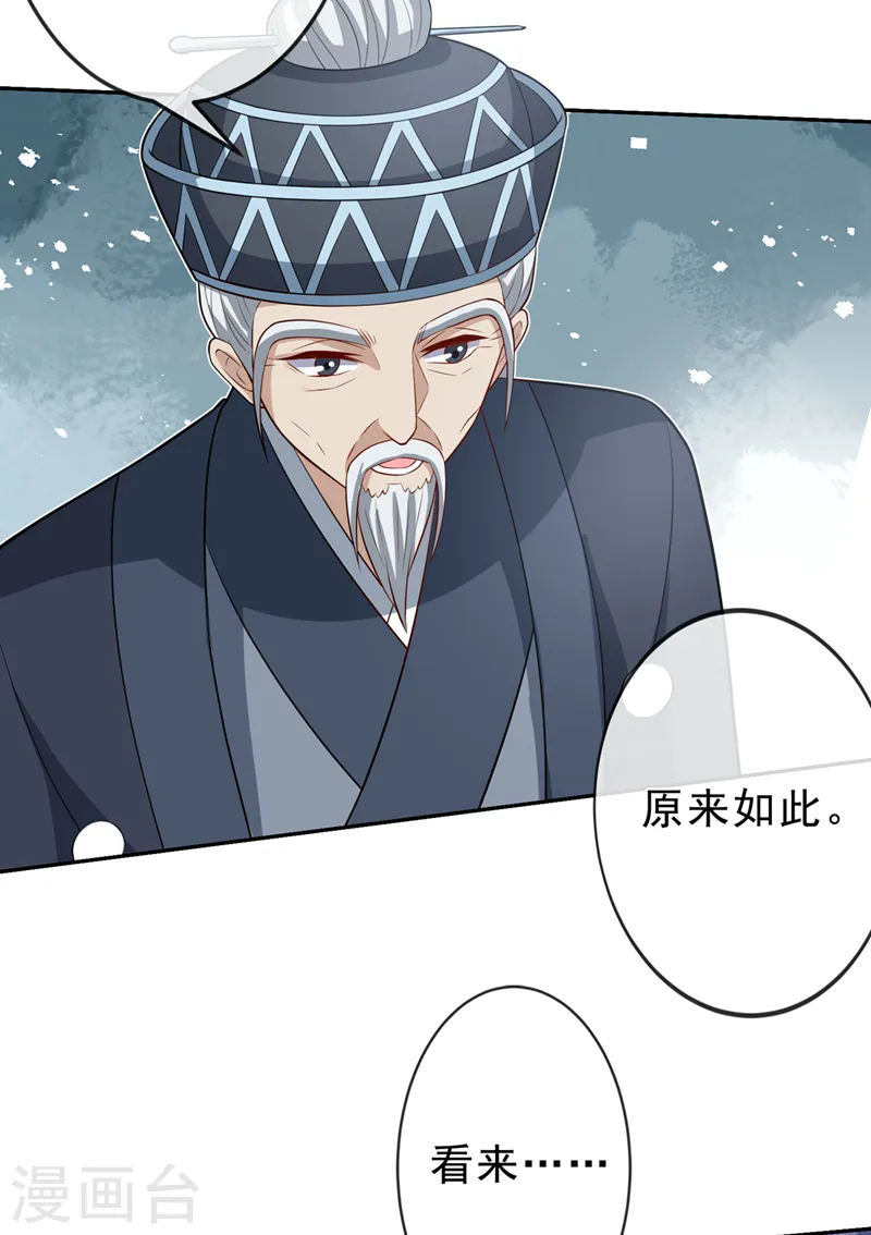 兽黑狂妃:皇叔逆天宠TXT下载漫画,第148话 你说过要娶我的3图