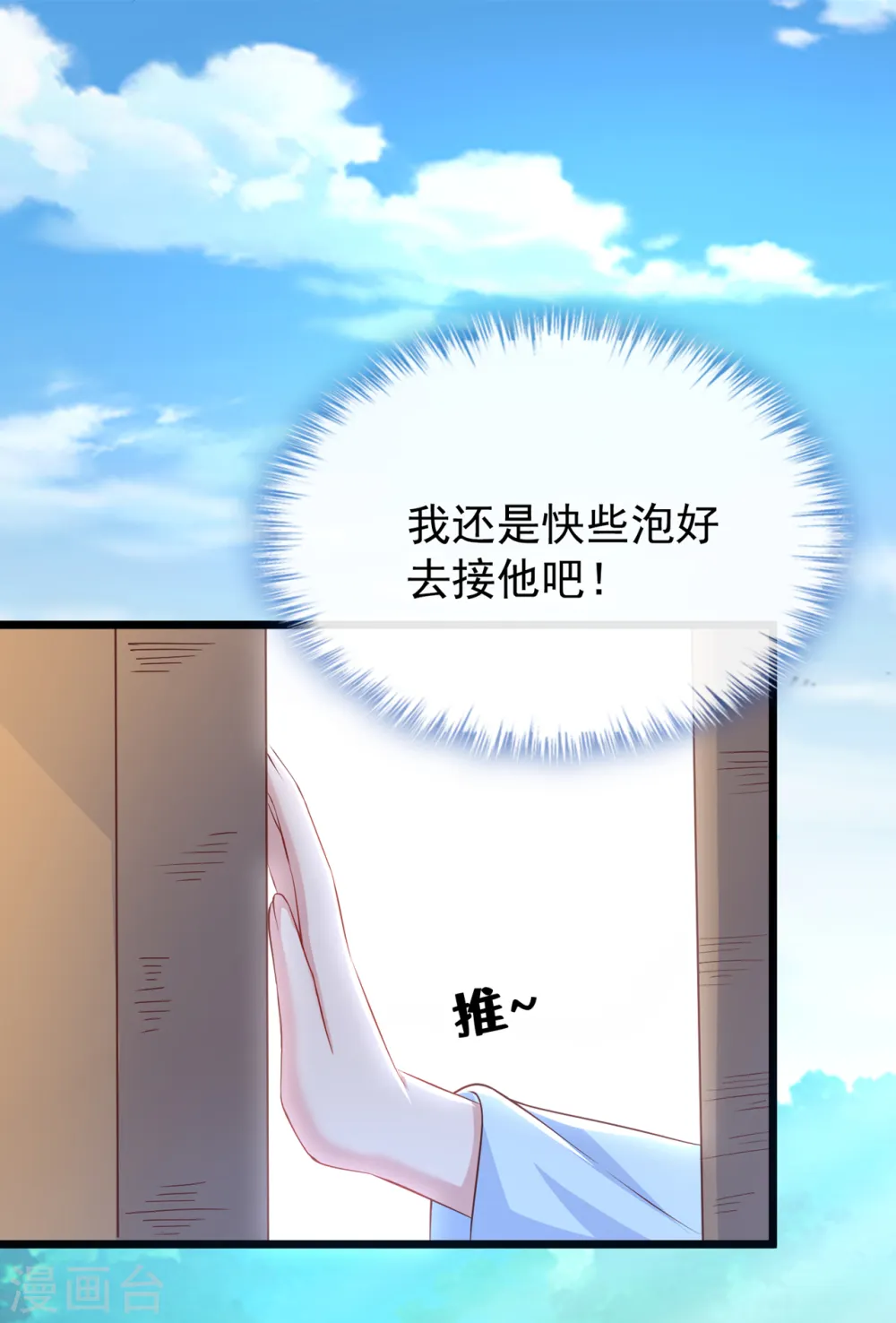 兽黑狂妃:皇叔逆天宠漫画,第156话 双儿…在想我？3图