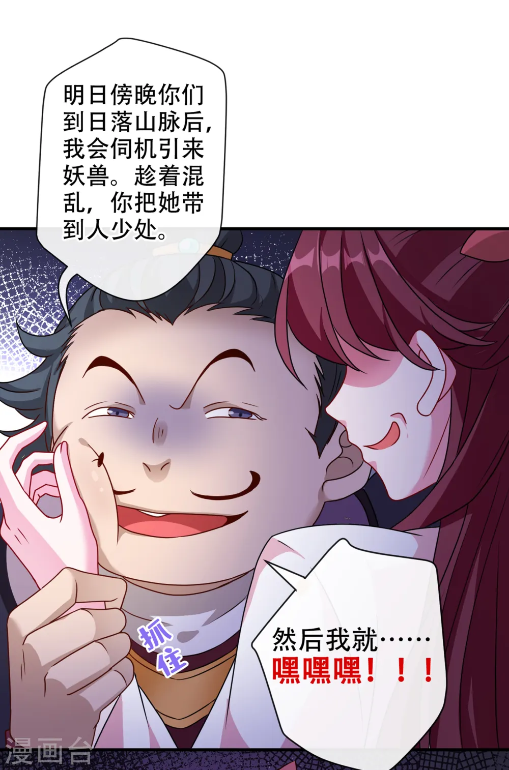 兽黑狂妃皇叔逆天宠漫画奇满屋漫画,第65话 妇唱夫随罢了3图