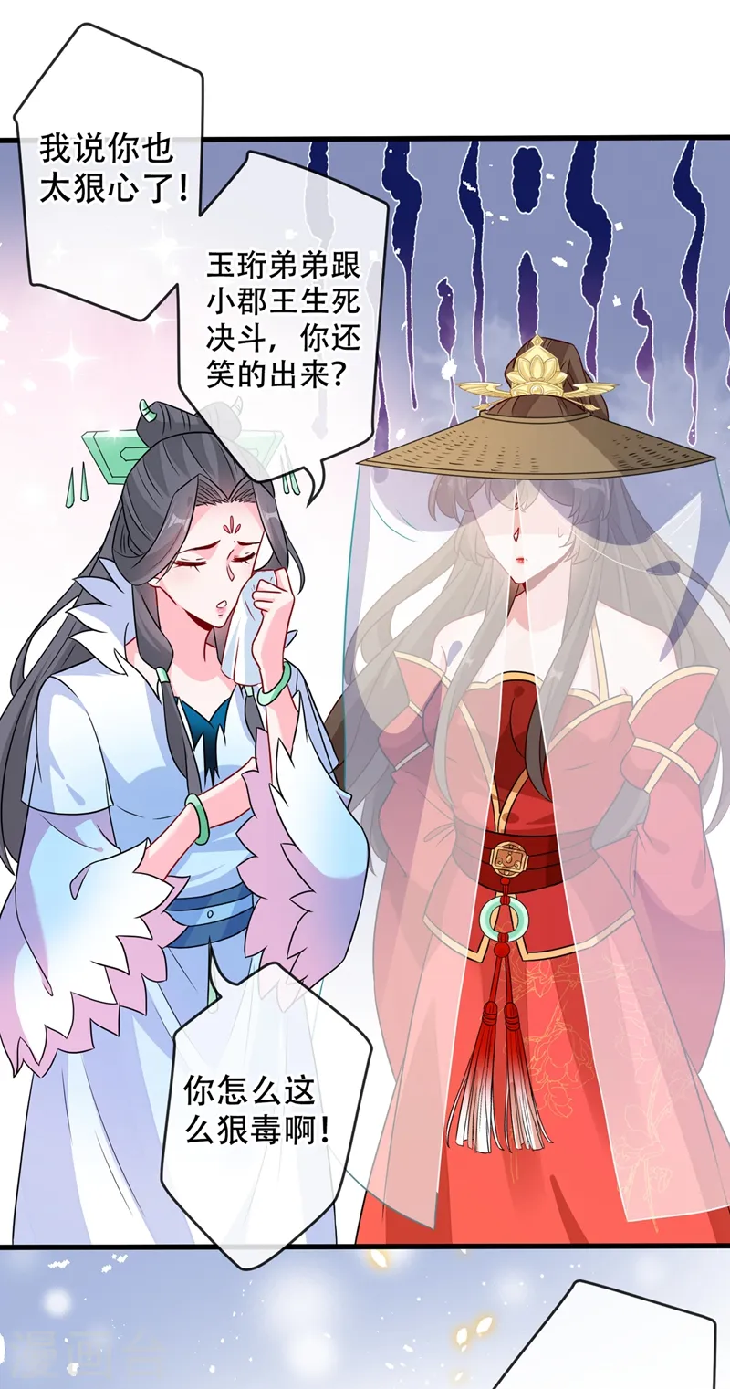 兽黑狂妃漫画漫画,第43话 杀我？你也配？！3图