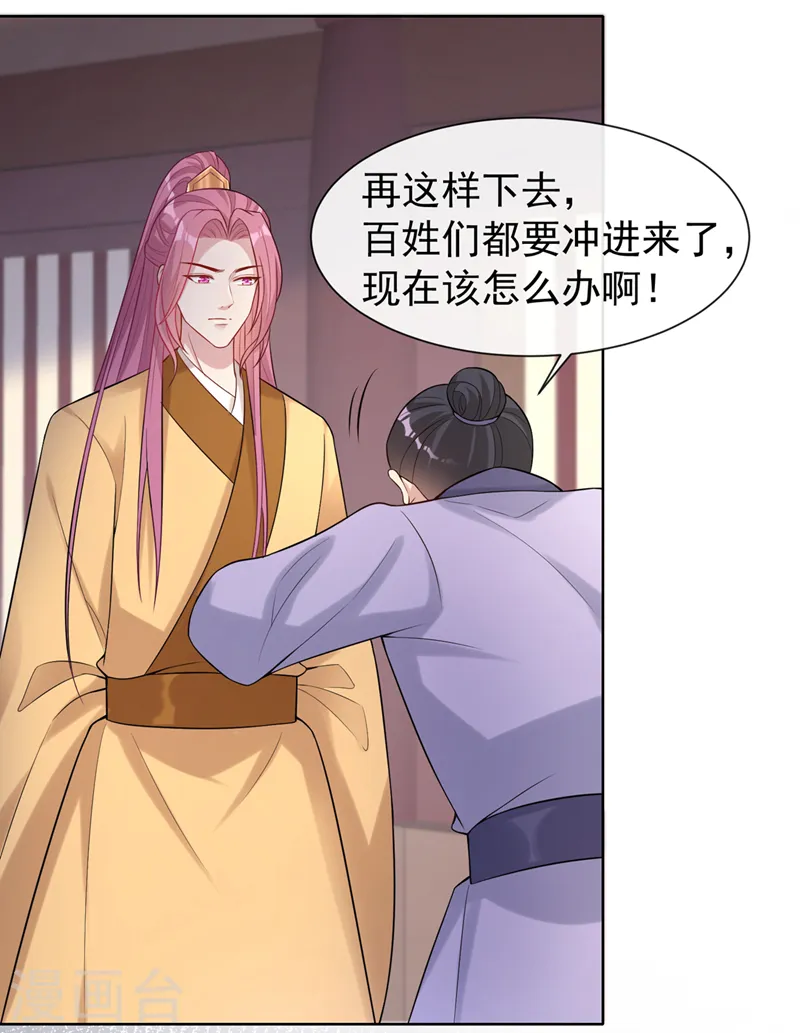兽黑狂妃:皇叔逆天宠漫画,第188话 邪恶的教派！3图