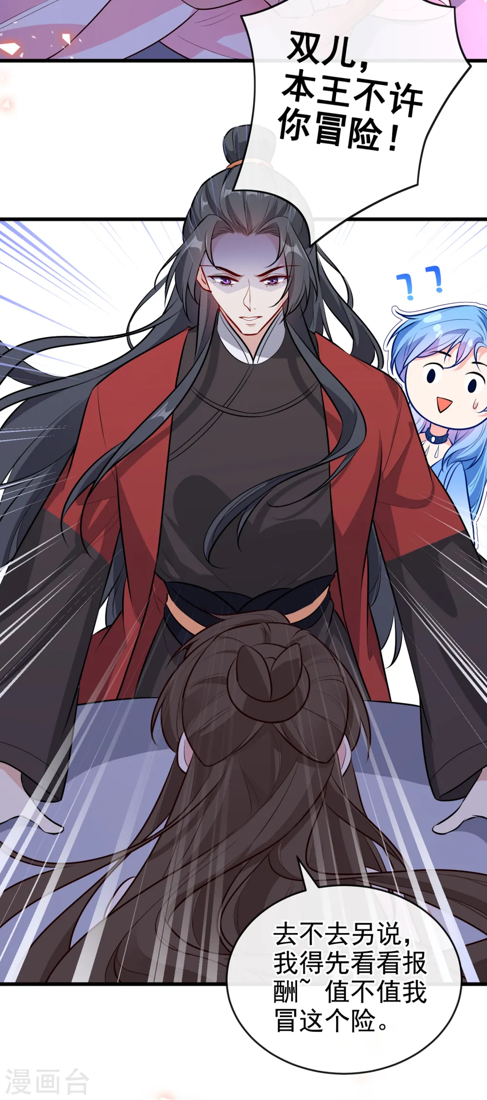 兽黑狂妃漫画漫画,第89话 我想调查清楚这一切3图