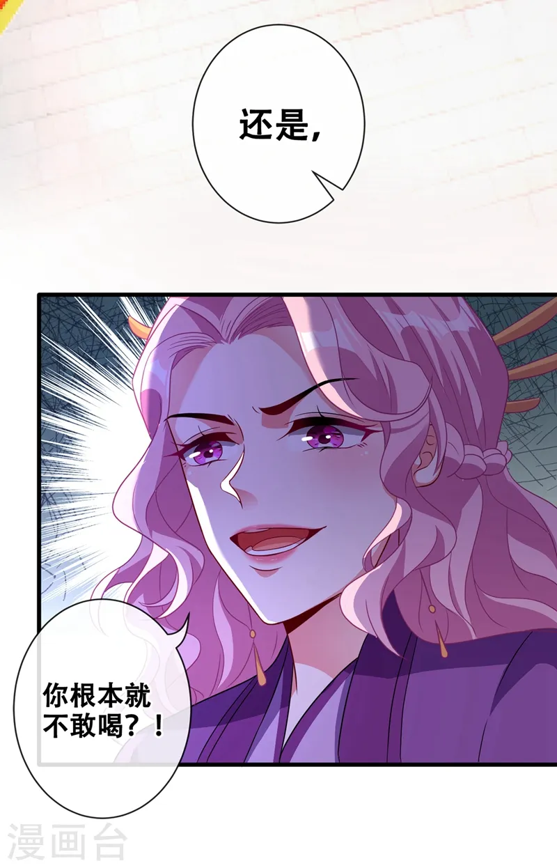 兽黑狂妃皇叔逆天宠最新章节漫画,第33话 跪下来赔礼道歉！4图