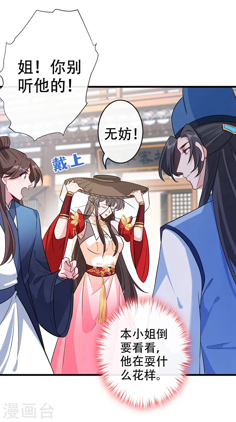 兽黑狂妃:皇叔逆天宠漫画,第63话 林公子是本小姐的菜3图