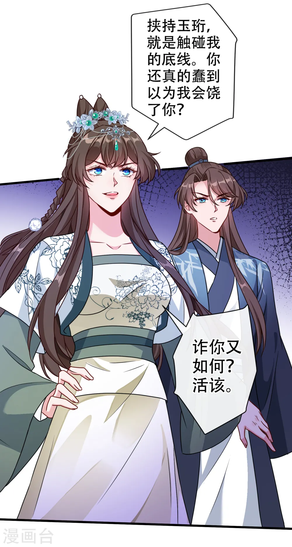 兽黑狂妃漫画免费阅读下拉式六漫画奇漫屋漫画,第70话 我姐姐有未婚夫了！4图