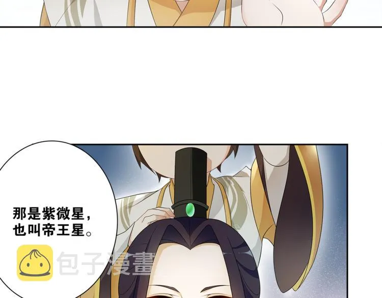 离职申请书漫画,第6话 醉后梦回千年前5图