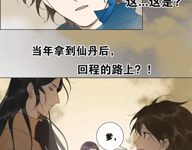 离尘的沧桑漫画,第12话幻境空间3图