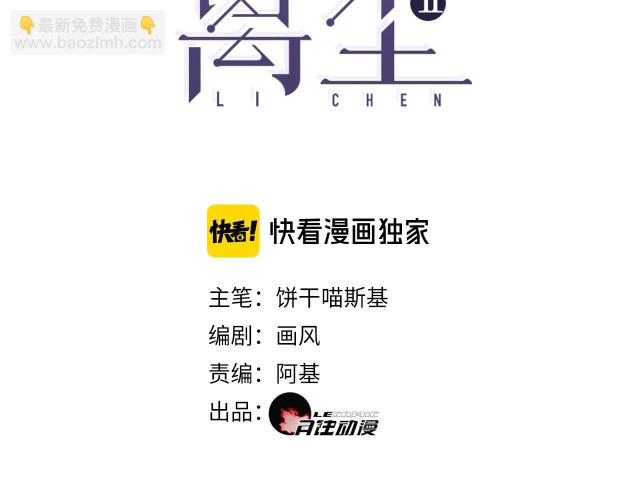 离尘漫画免费古风漫画在线观看漫画,第50话  两难3图
