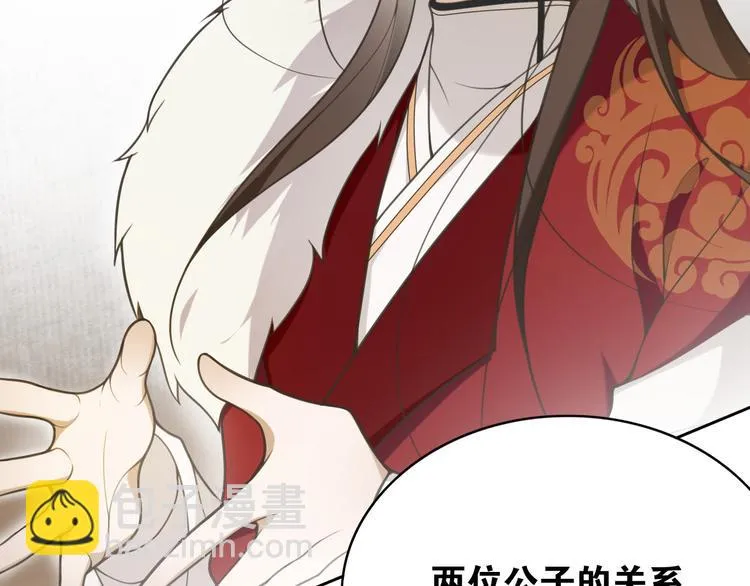 离尘无相,离觉无性漫画,第9话  游府的隐秘2图