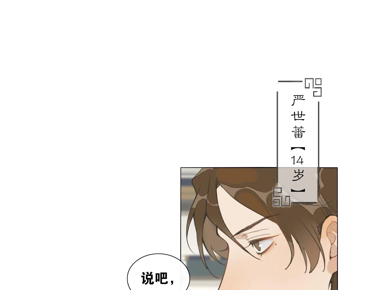 离职证明漫画,第39话 总角之交5图