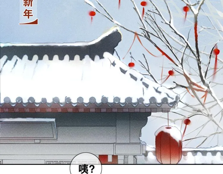 离尘小说免费漫画,新年番外：离尘的烦恼？！4图