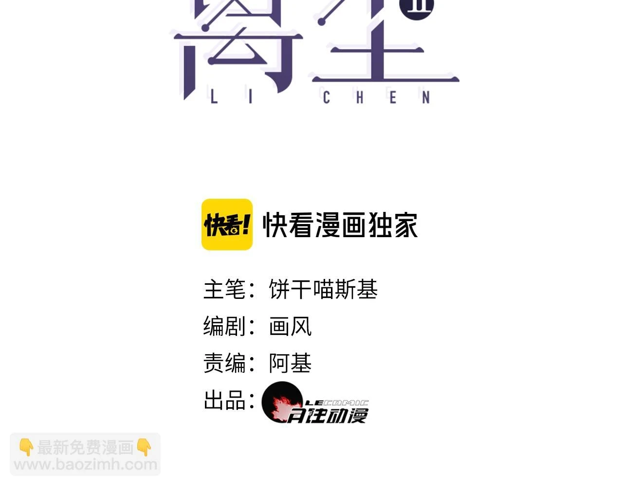 离骚漫画,完结篇  长相守3图