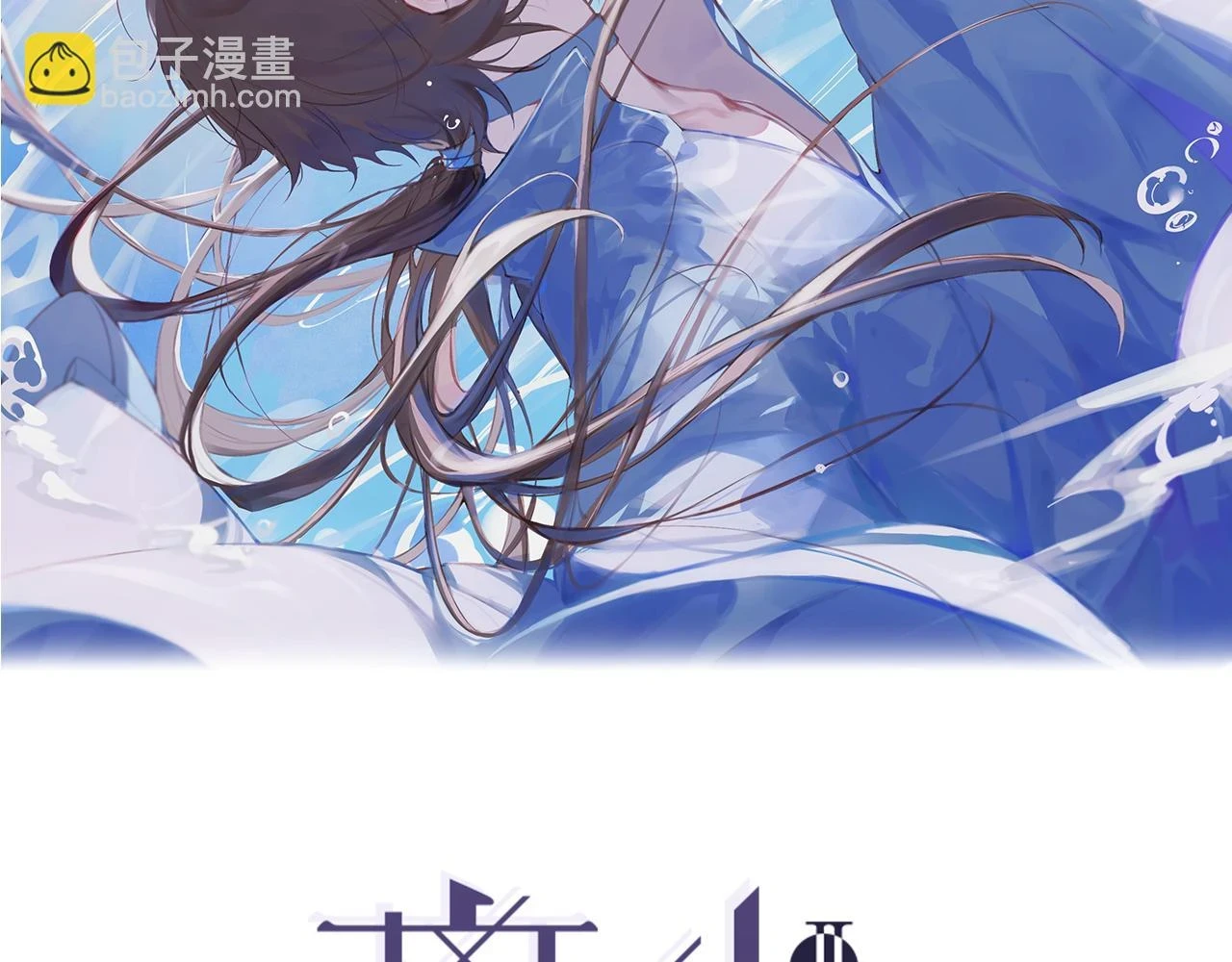 离尘有体即真汝心漫画,第42话  解我情衷2图