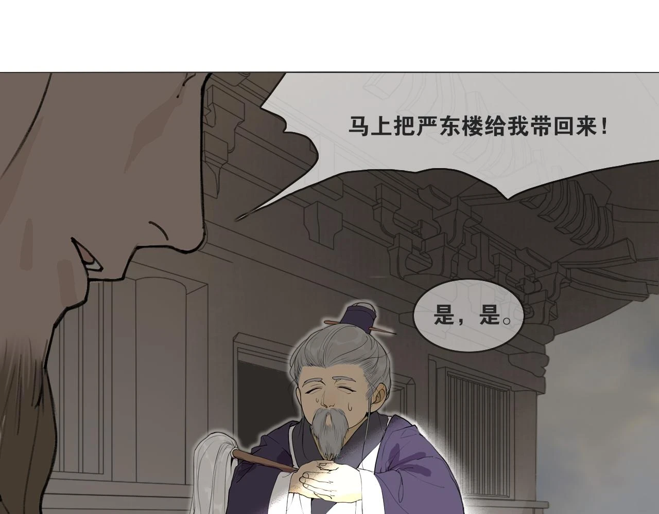 离尘有体即真汝心漫画,第42话  解我情衷5图